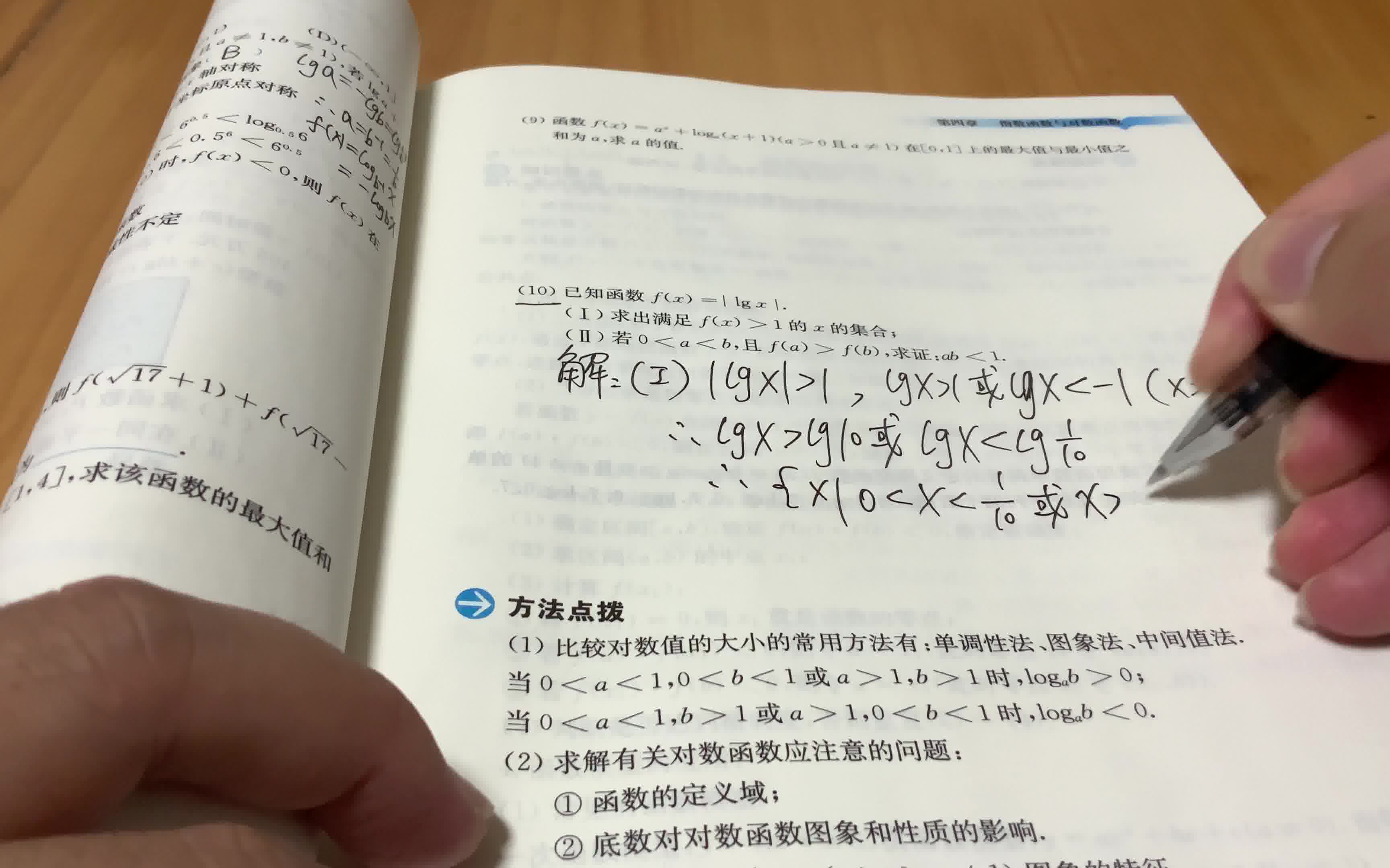 高一数学新版《学习与评价》对数函数第116页第二题和第117页第10题讲评微课哔哩哔哩bilibili