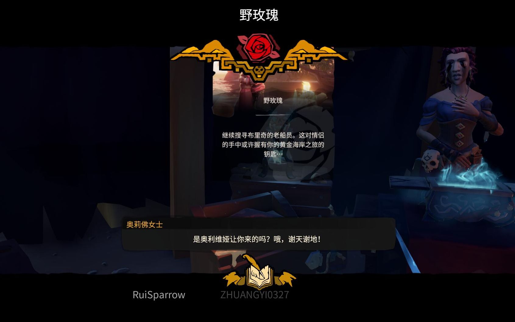 《盗贼之海rui新战术去敌人船上烤鱼》传说任务 野玫瑰 2020/6/11