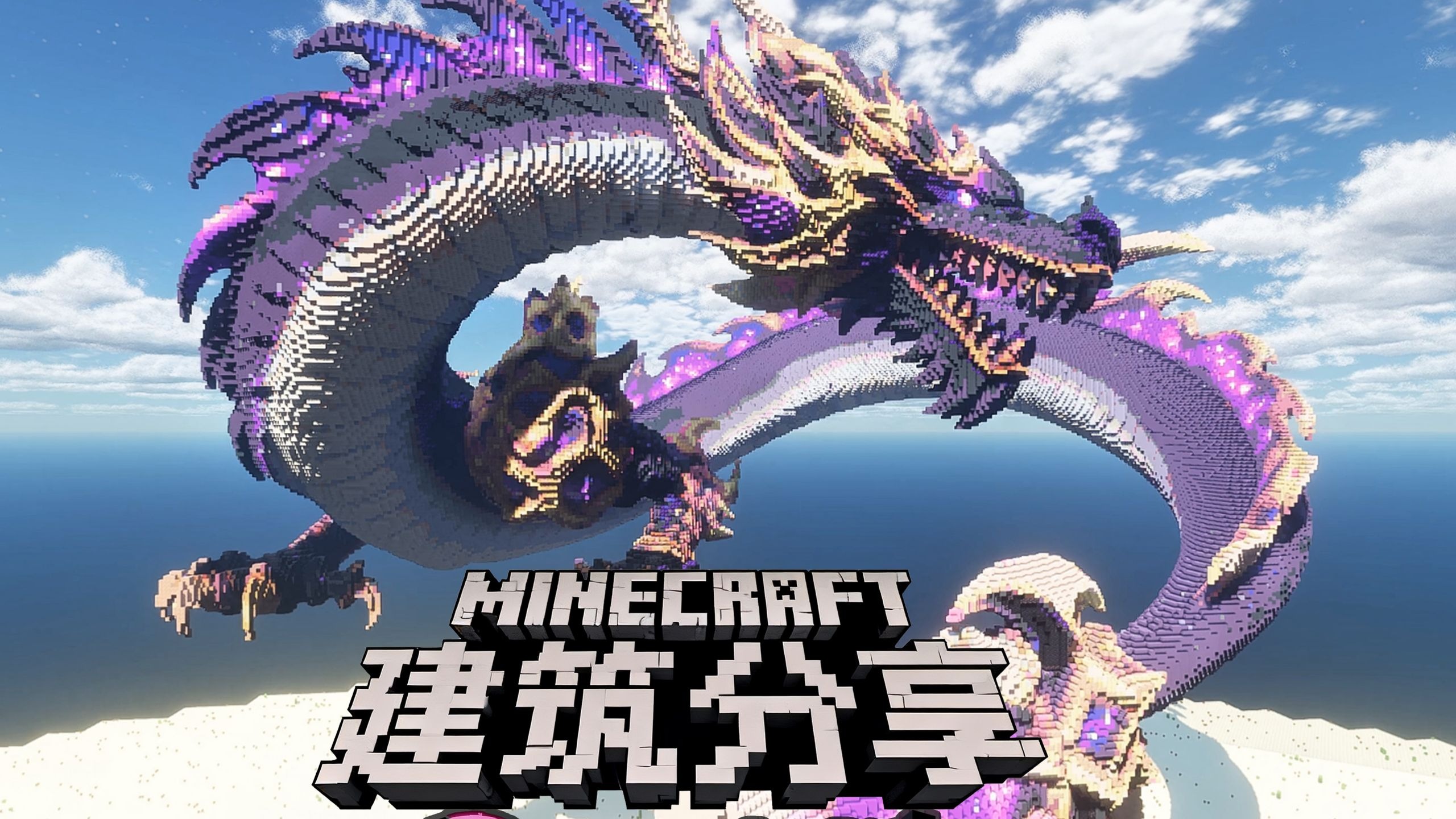 我的世界迄今为止,最帅的一条龙雕像?