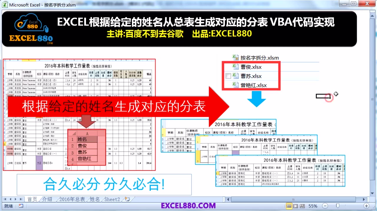 EXCEL教学工作量总表生成给定老师课程分表 VBA代码实现哔哩哔哩bilibili