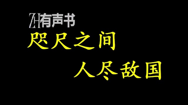 咫尺之间人尽敌国_一个无修真,无异能,无魔法,有一点点真气的世界,一