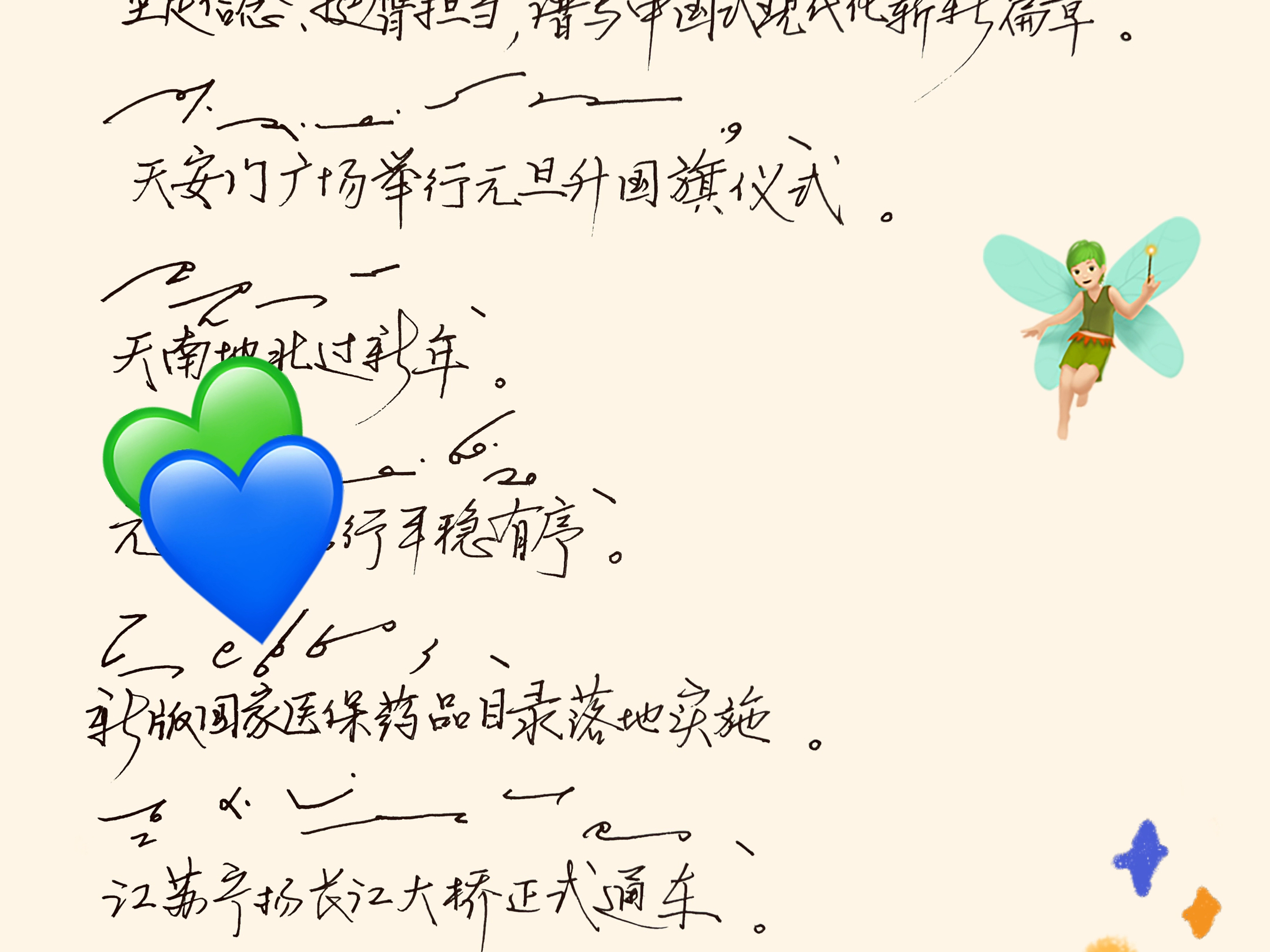 新闻速记(新闻速记摘抄)