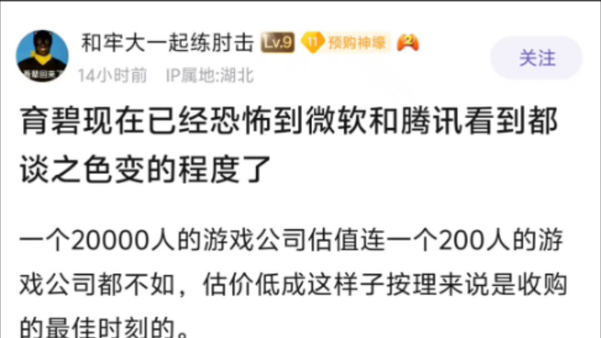 育碧现在已经恐怖到微软和腾讯看到都谈之色变的程度了黑神话悟空游戏杂谈