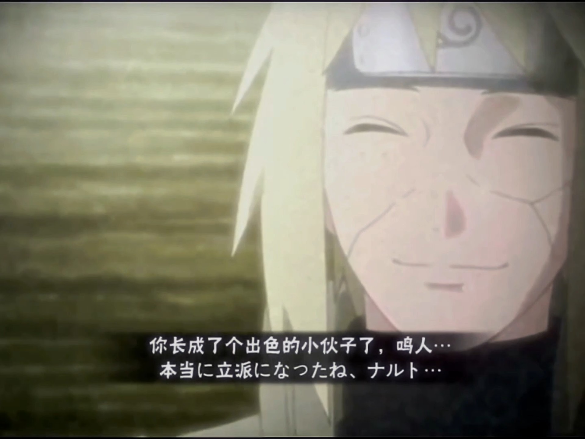 "你长成了个出色的小伙子了 鸣人"