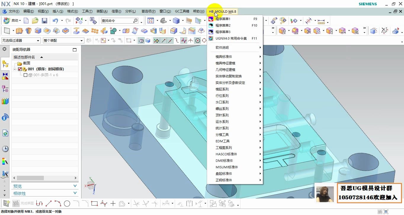 UG模具模胚快速开框方法教学,花两分钟就能掌握哔哩哔哩bilibili