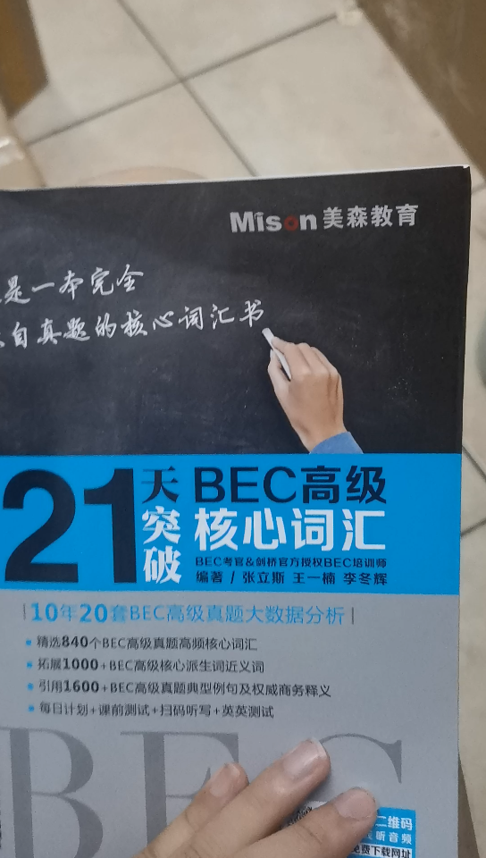 自学美森bec高级词汇21天突破第一弹20211004第5页截止哔哩哔哩bilibili