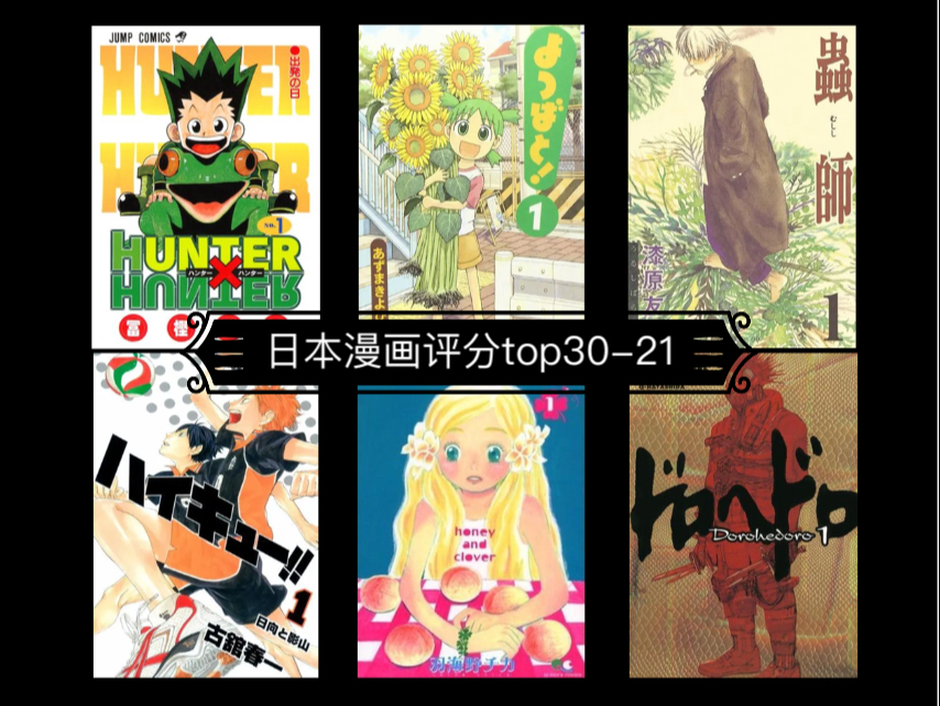 「漫画推荐」 国内评分 日本漫画top100榜单(3021)哔哩哔哩bilibili