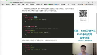 [PHP小课堂]final关键字在PHP中的使用