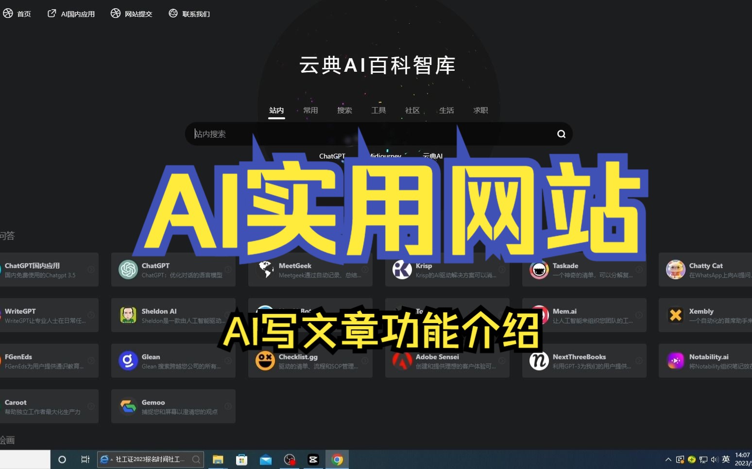 AI干货丨一个好用的AI应用网站推荐AI写文章功能介绍哔哩哔哩bilibili