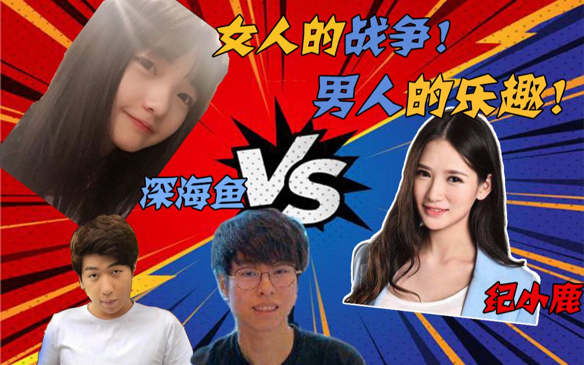 女菩萨 炫狗 古手羽助力包子深海鱼破解重圆!上演大戏!