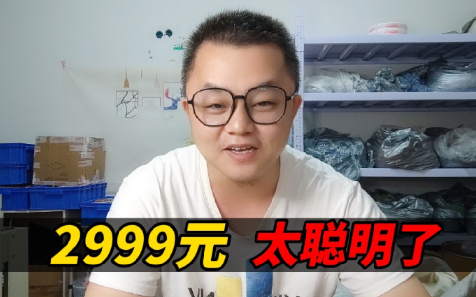 为啥电商培训机构,都喜欢把课程,定价在2999?这里面肯定有猫腻!哔哩哔哩bilibili