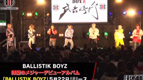 Ballistik Boyz 武者修行最終日 週刊exile 哔哩哔哩 つロ干杯 Bilibili