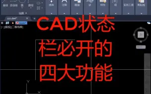 Download Video: cad状态栏必开的四大功能，你都开了？