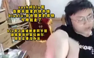 Download Video: 会审书记员纪要，脚神sask，SMLZ，biubiu，三堂会审，sask问biu哥我那天回家的快不快，biubiu：我也回家的很快，今晚就走了