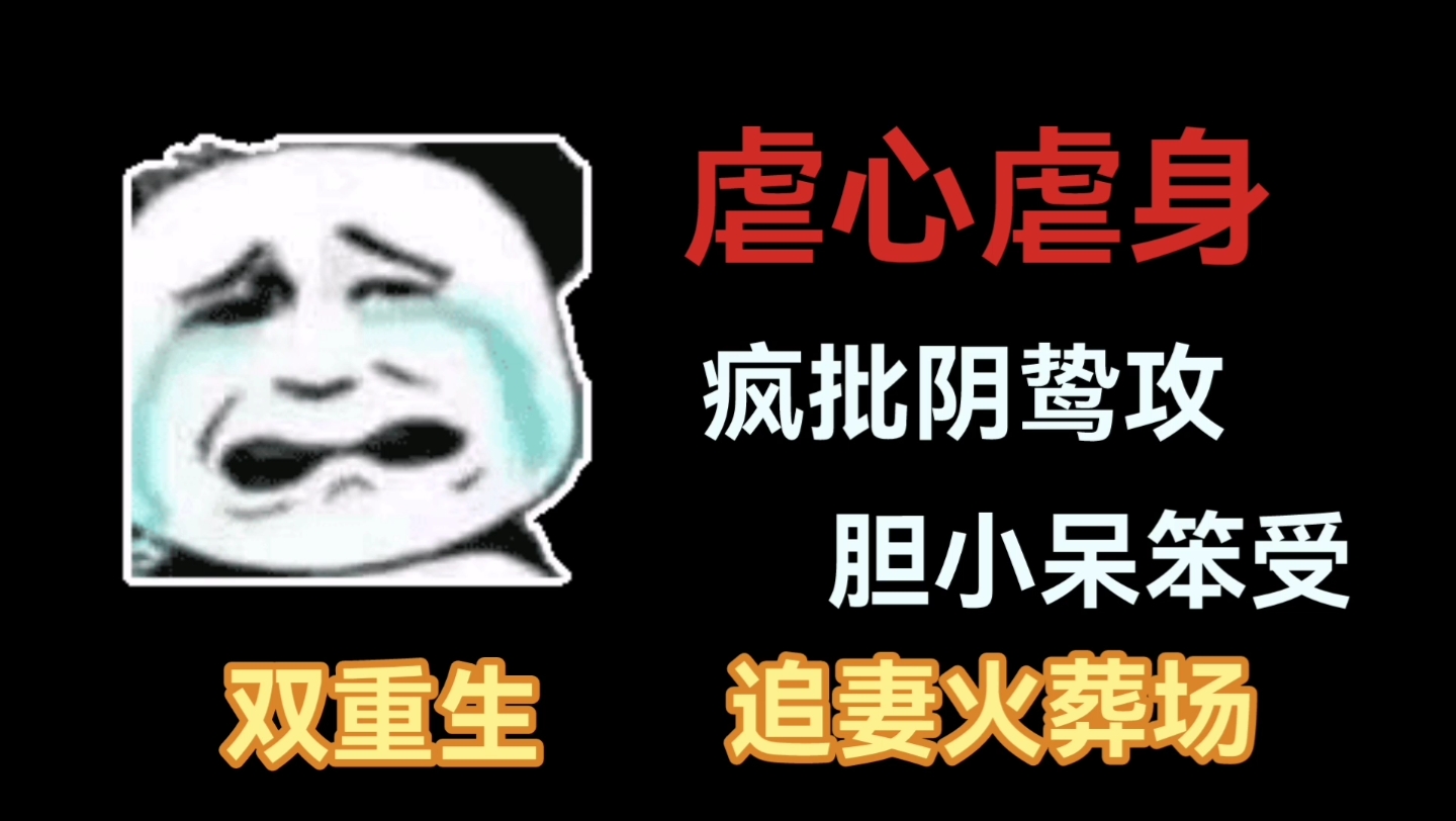 【推文】上一世他求着他:你能不能喜欢我一下,我自己喜欢很累的,可他从来没有说过……哔哩哔哩bilibili