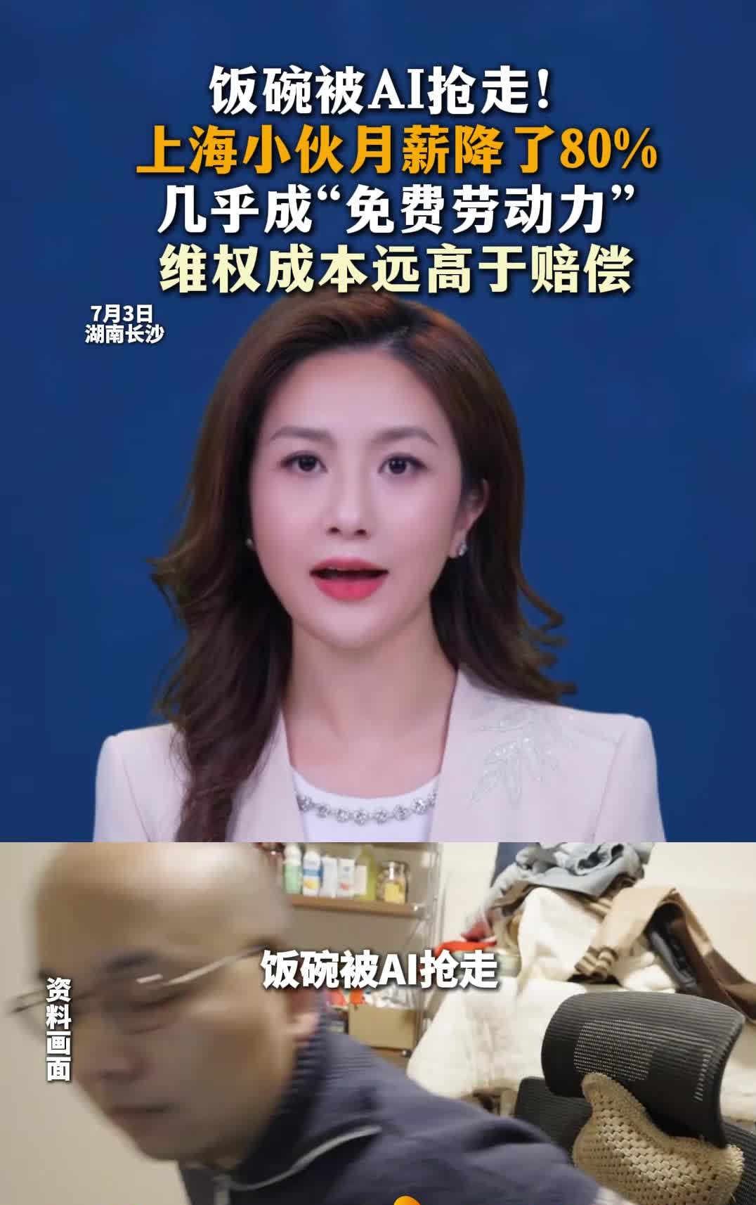 饭碗被AI抢走！上海小伙月薪降了80%