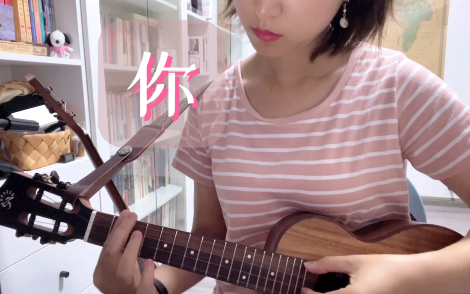 《你》尤克里里弹唱 《恶作剧之吻》电视剧歌曲 cover 林依晨 2023