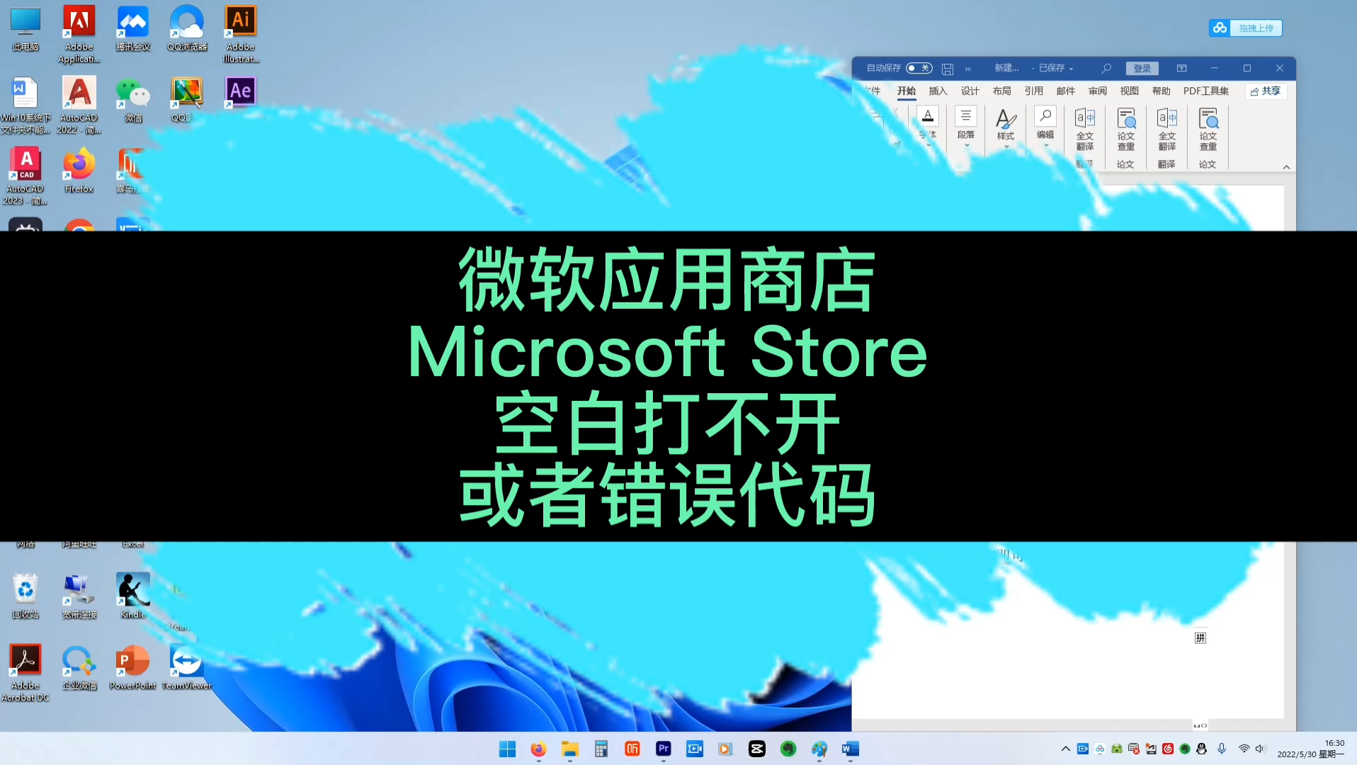 微软应用商店Microsoft Store打不开或者错误代码哔哩哔哩bilibili