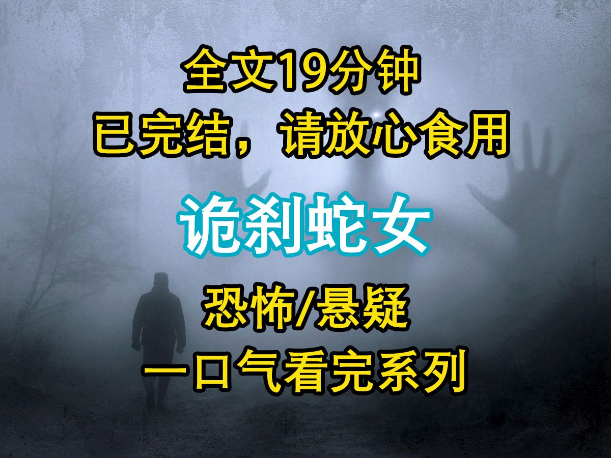 【悬疑文已完结】我哥刚死,我妈就迫不及待地把我嫂子推进了我房间.我妈说:「你嫂子身子干净,你好好对她.」,这时突然接到三叔电话:你嫂子在...