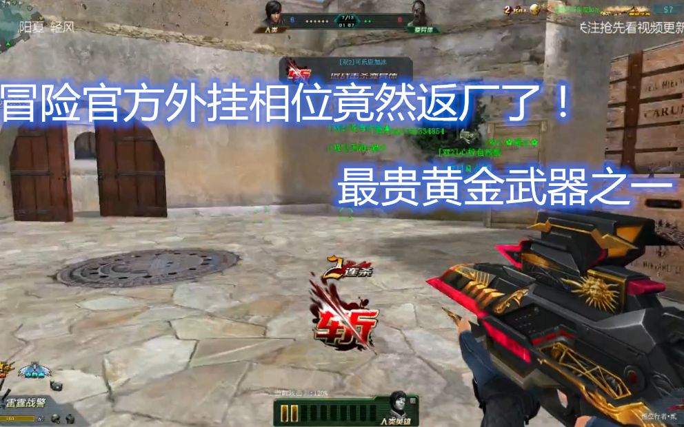 生死狙击轻风:限定黄金相位行者返厂 满阶相位生化刀僵尸!