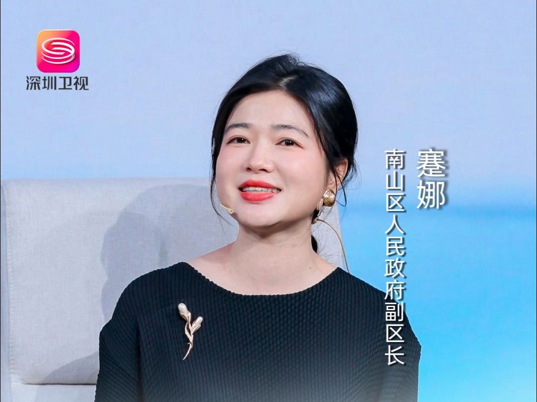 深圳80后女副区长蹇娜:南山区涉及ai产业的企业超1300家,高新技术企业