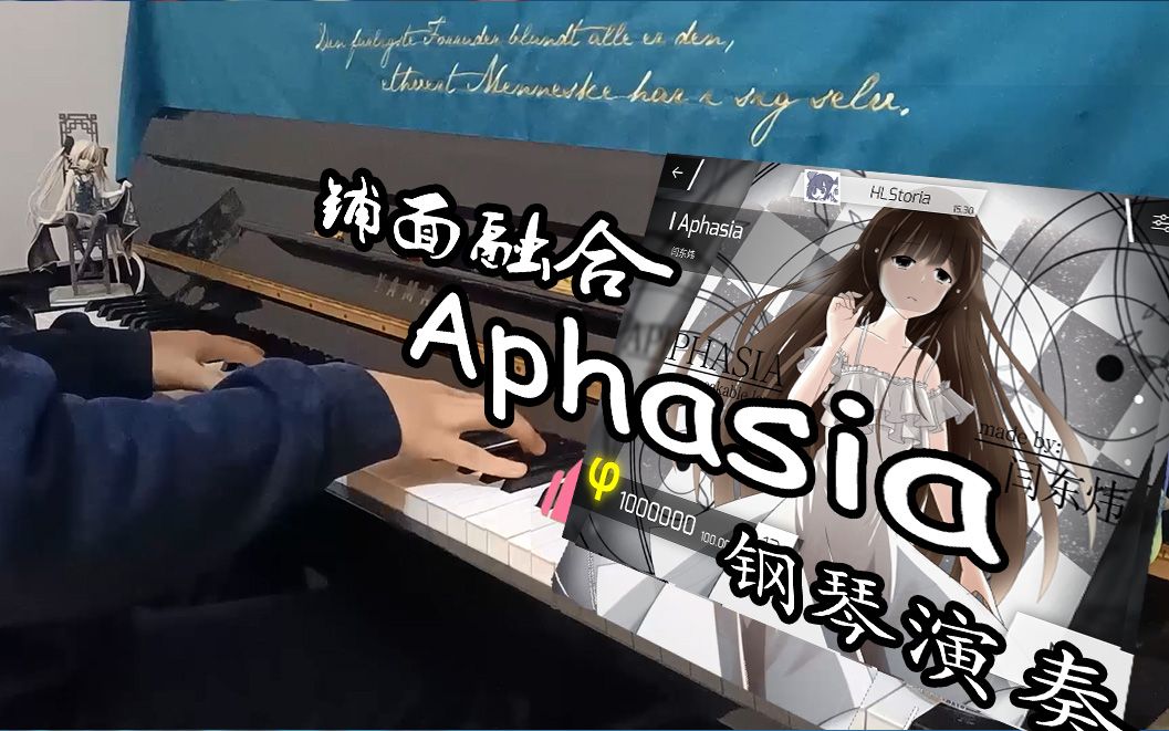 [图][Phigros/钢琴] Aphasia即兴演奏// 88k音游FC实录（