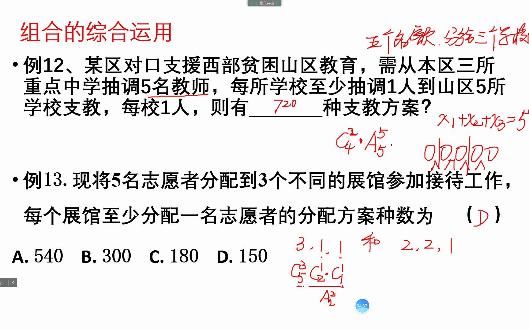 [图]2022.12.22组合的综合运用作业讲评