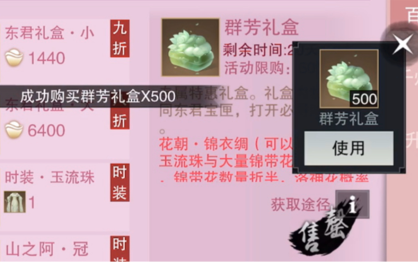 [图]【一梦江湖】花朝节的时装盒子里有时装吗