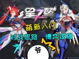 Download Video: 【星之翼】完蛋，爷被美少女双锁了