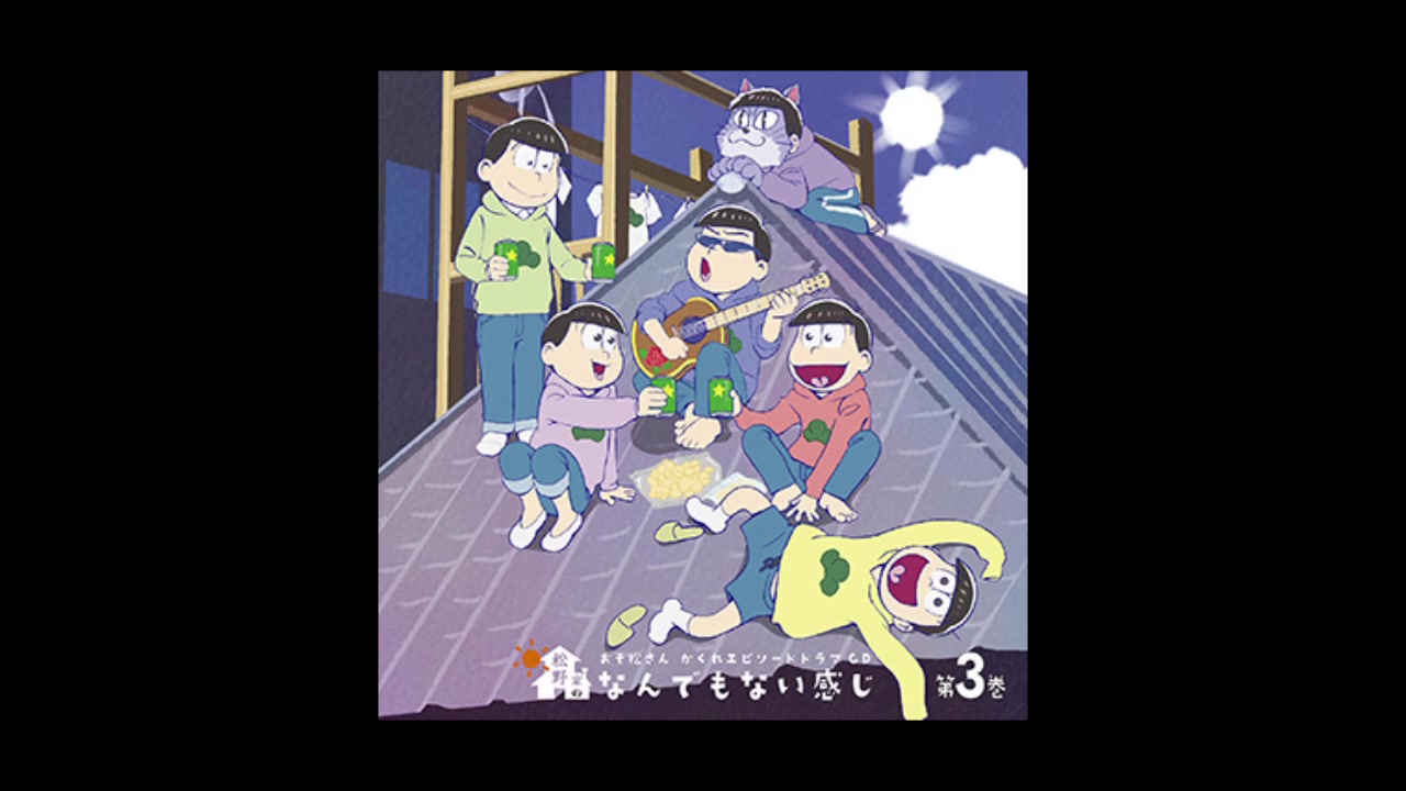 【阿松】「松野家のなんでもない感じ」 第3巻【试听】字幕