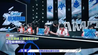 Download Video: 【战至巅峰3】第六期上（第二部分），成都AG对战苏州KSG第一局