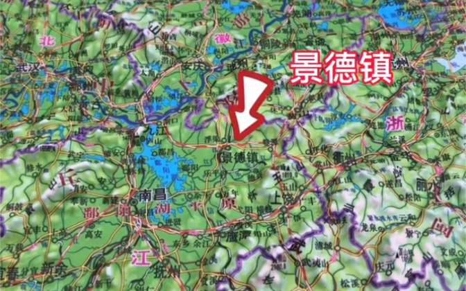 地形图 四大古都景德镇,世界陶瓷之乡 #景德