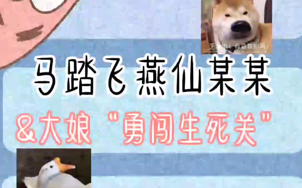 马踏飞燕事件哔哩哔哩bilibili