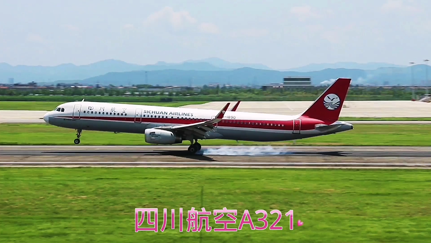 川航空客a321降落