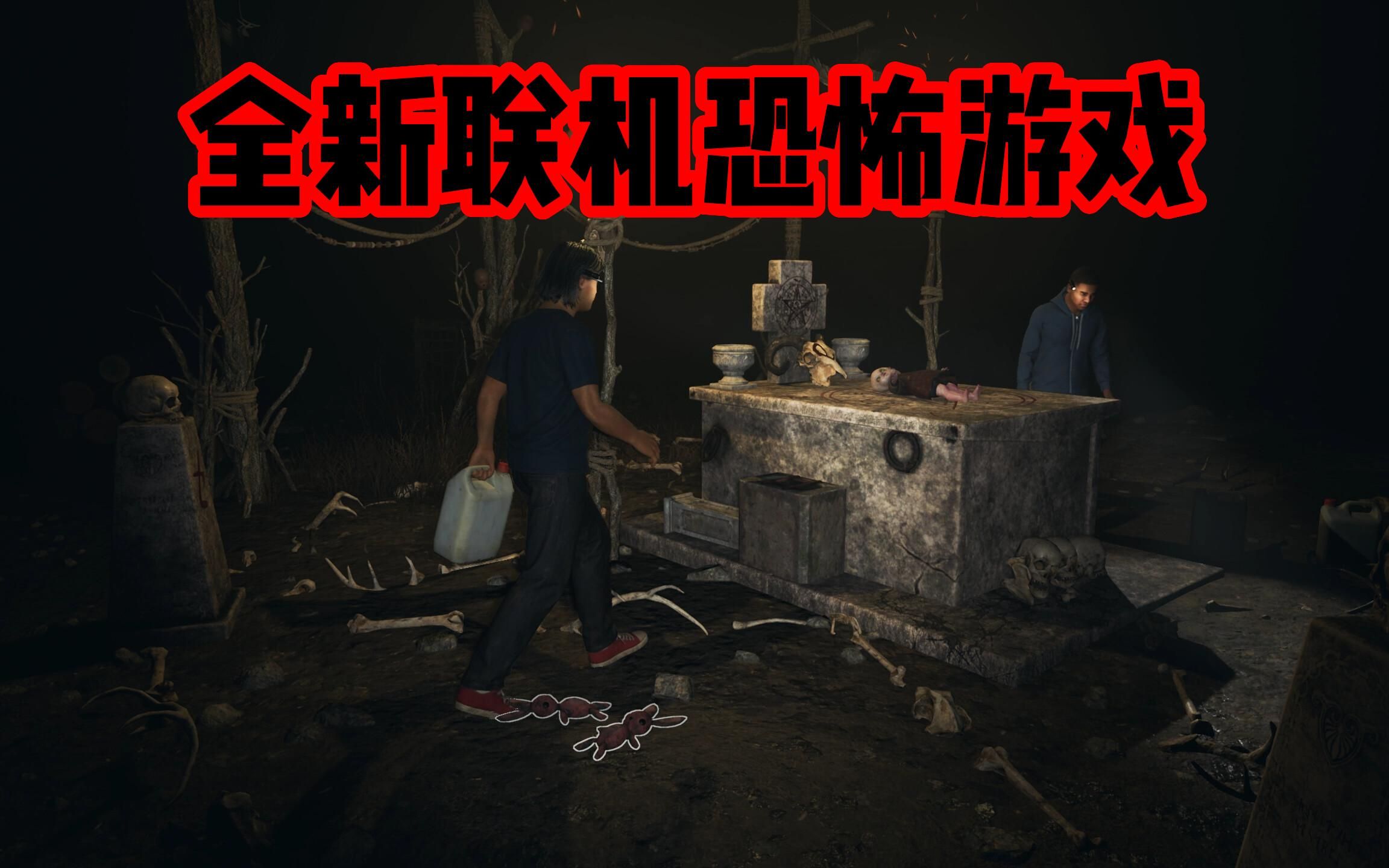 steam全新联机恐怖游戏《Inout》1月发售