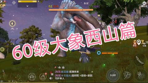 妄想山海60级大象狻禄 西山篇 哔哩哔哩 Bilibili