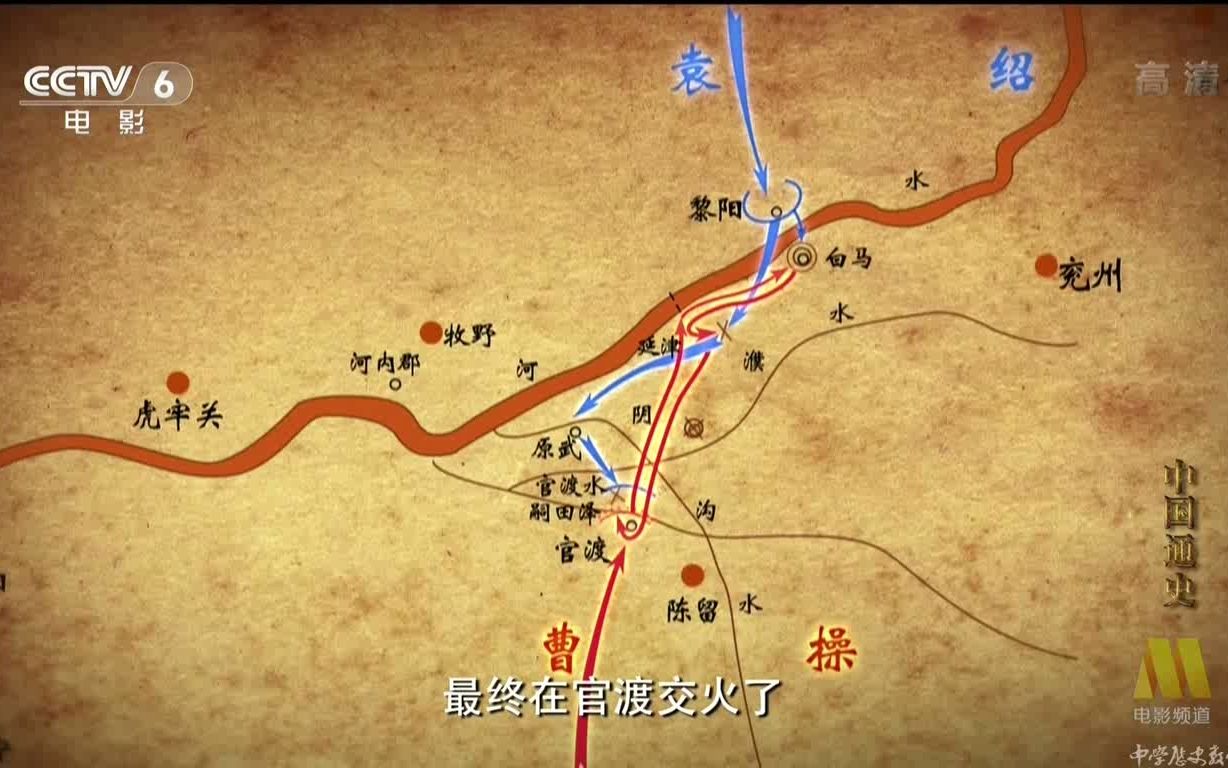 [图]官渡之战（历史七上第16课三国鼎立）