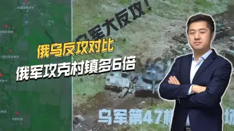 Download Video: 乌军去年反攻，25个旅打下10个村，今年俄军拿下70多村镇