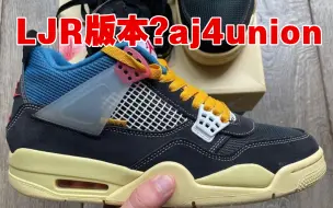 Video herunterladen: LJR aj4un黑篮全方位对比  aj4union天花板对比四双不同版本 OGaj4union 绿Xaj4union距竟然如此之大 #aj4union #对比