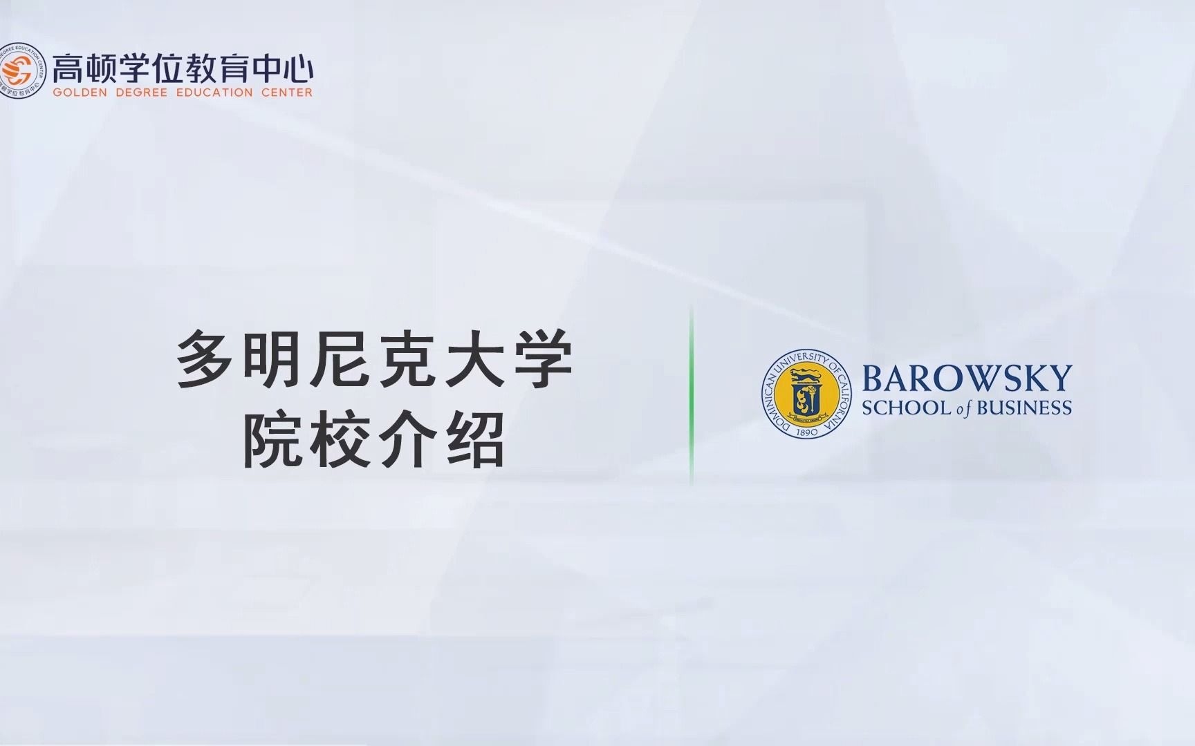 【高顿】多明尼克大学院校介绍哔哩哔哩bilibili