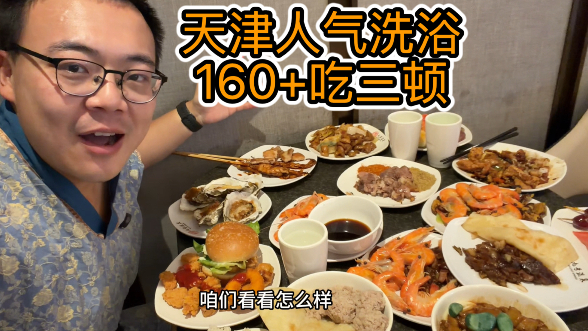 天津昔日人气洗浴自助，现在跌下神坛，没有免费饮料，水果要限时