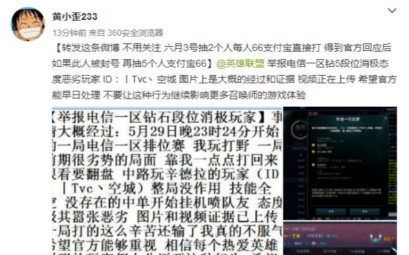 【微博抽奖】举报电一钻石分段毒瘤玩家哔哩哔哩bilibili