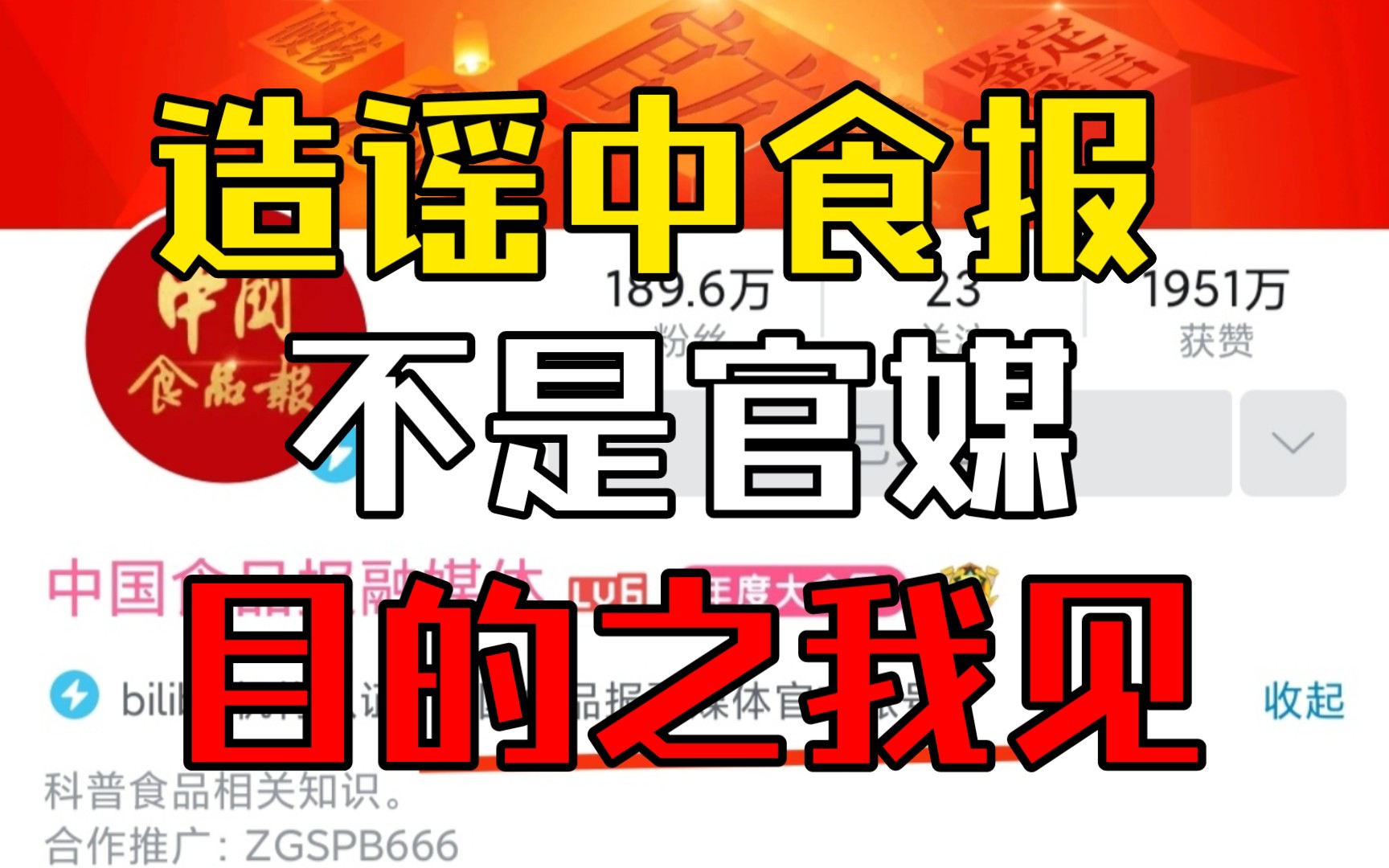 造谣中食报不是官媒,那可是真行哔哩哔哩bilibili