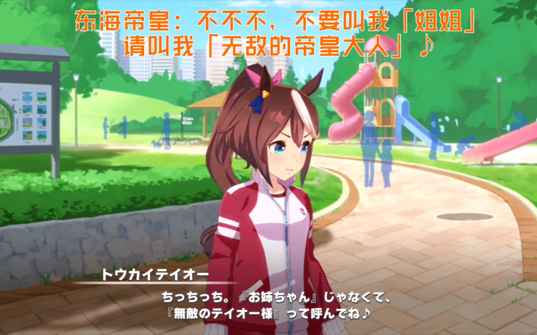 『中文』【赛马娘】东海帝皇角色剧情第一话