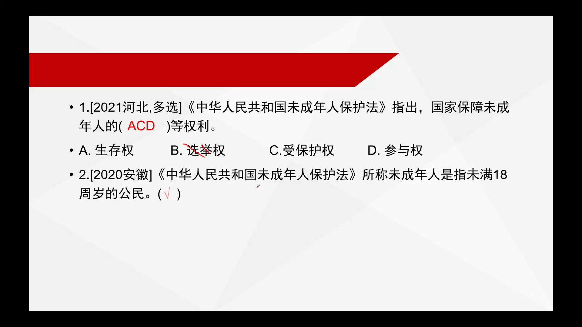 20242025年教师招聘 招教 第一轮 教育政策与法规07哔哩哔哩bilibili