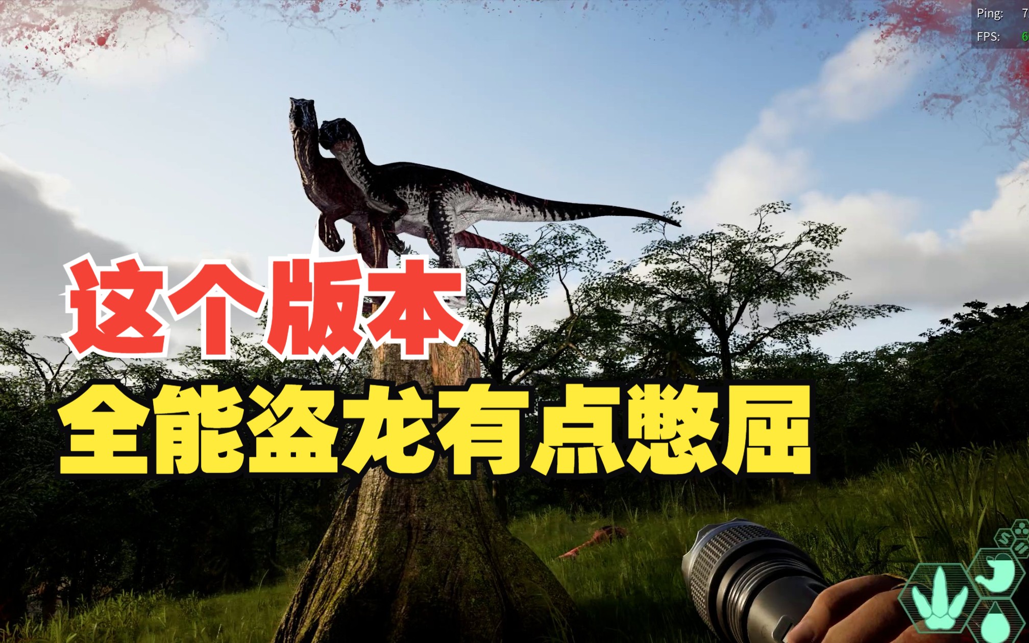 恐龙岛(the isle)测试服 战地记者实时报道(全能盗龙有点憋屈)4k