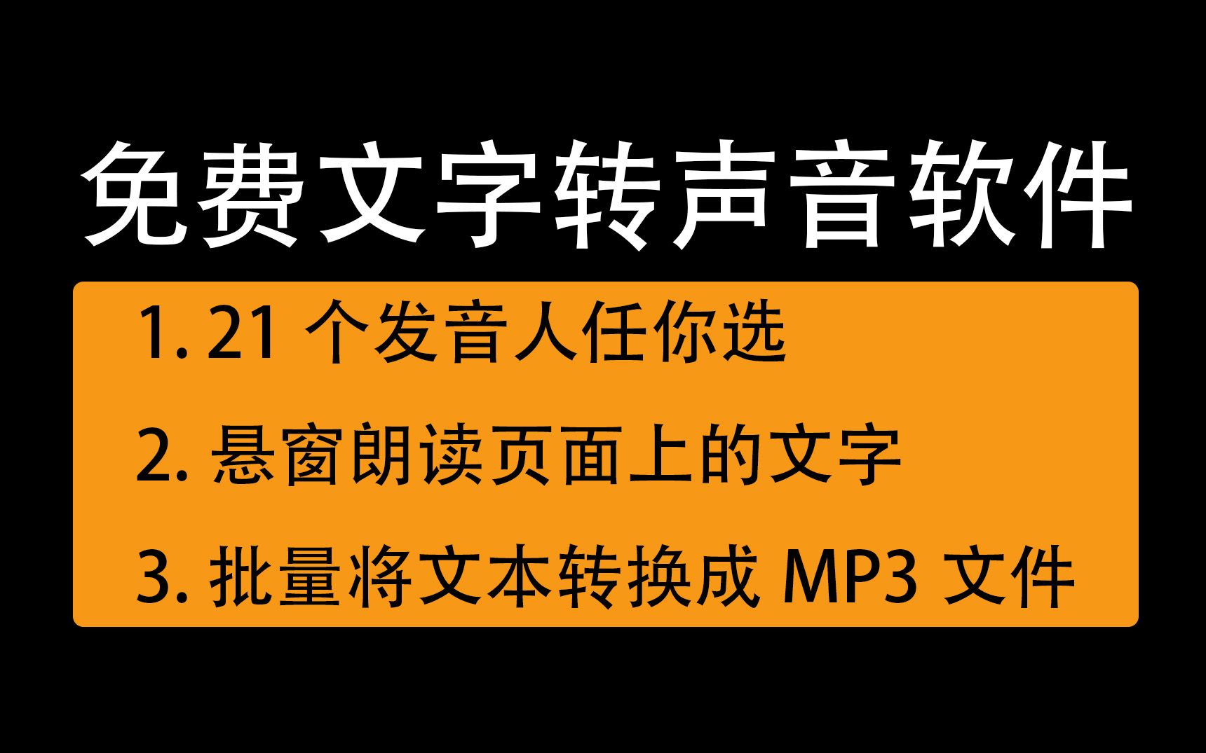 免费文字转声音音频,文字转换语音配音软件,21个发音人任你择哔哩哔哩bilibili