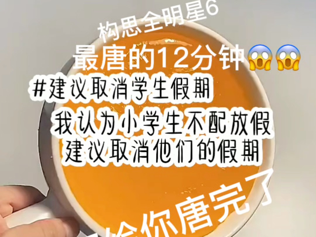 [图]《构思全明星6》12分钟普通难度 豆瓣不敢评分