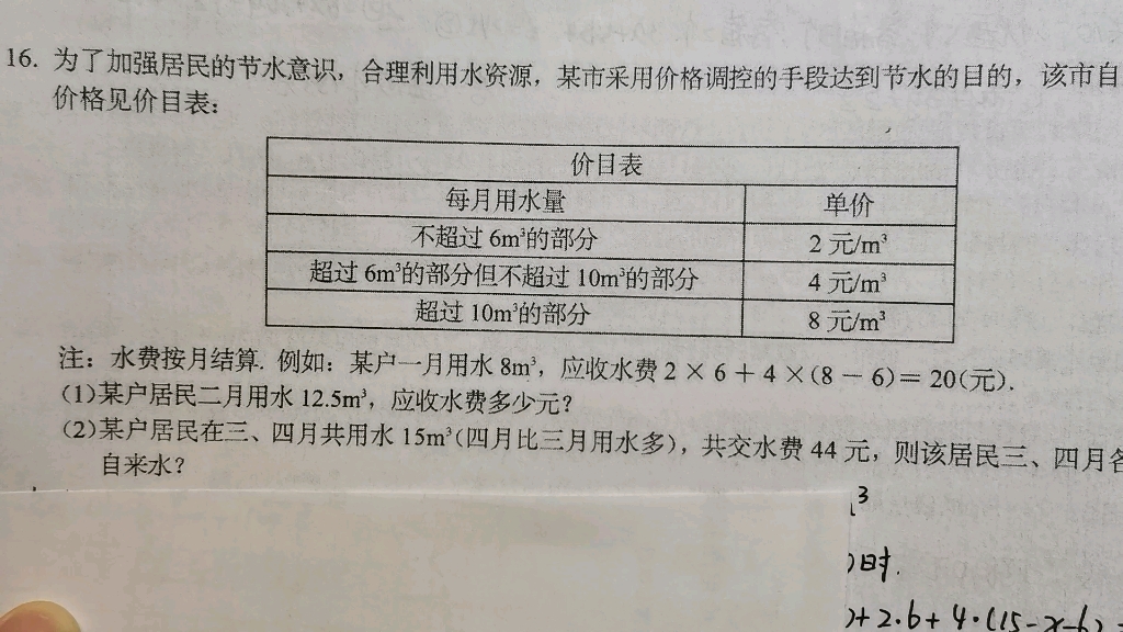 [图]分段计费问题。阶梯水费。第八章 实际问题与二元一次方程组 。 7下数学 7下基础•中档题 7下拔高题