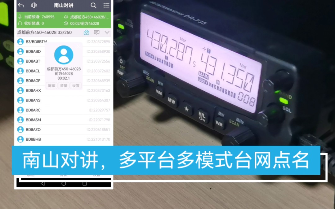 多模式中继通过南山对讲链路后的一次多平台台网点名活动哔哩哔哩bilibili